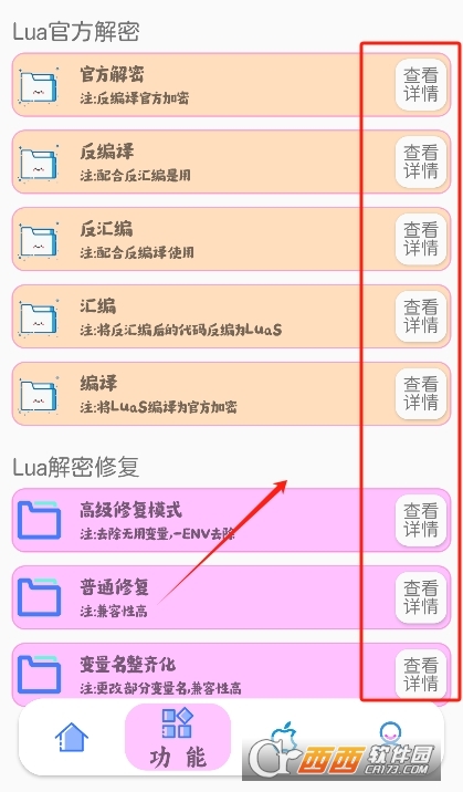 Lua Tools反編譯工具下載 V1.4.6.7最新版截圖2
