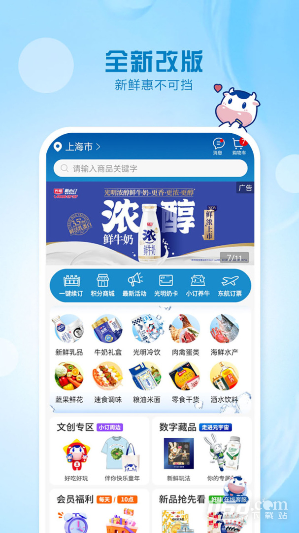 光明随心订 v4.3.6截图1