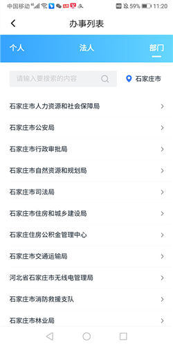 石i民App认证图片2