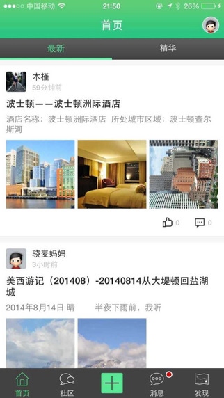 大村旅行手机版