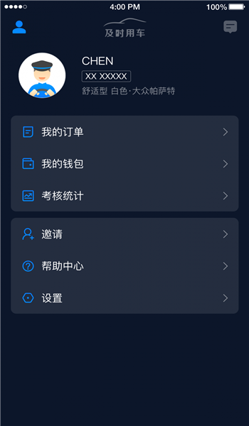 及时司机车主端app v6.30.0