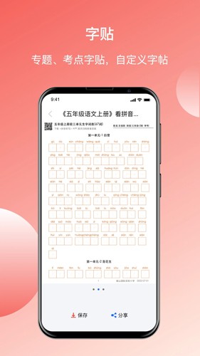 快乐听写app v5.6.1