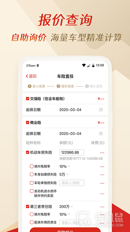 搭伙保险 v4.9.78