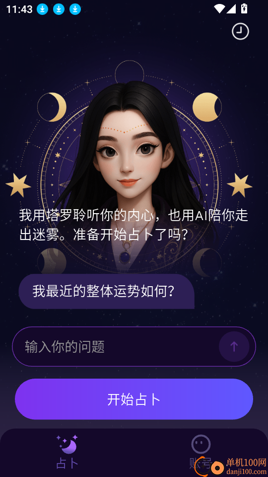 塔罗气泡最新版