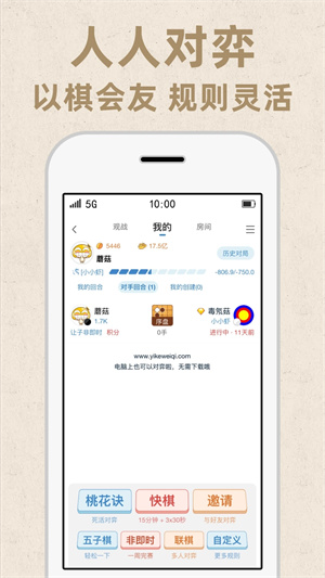 弈客围棋app最新版 第1张图片