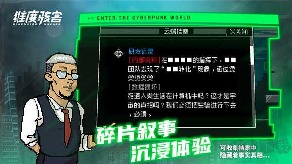 维度骇客最新版 v11.5安卓版 