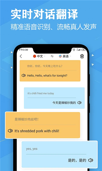 语音英语翻译大师app v3.8