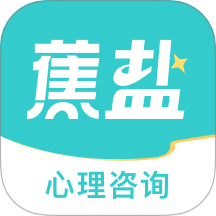 蕉盐心理咨询手机版