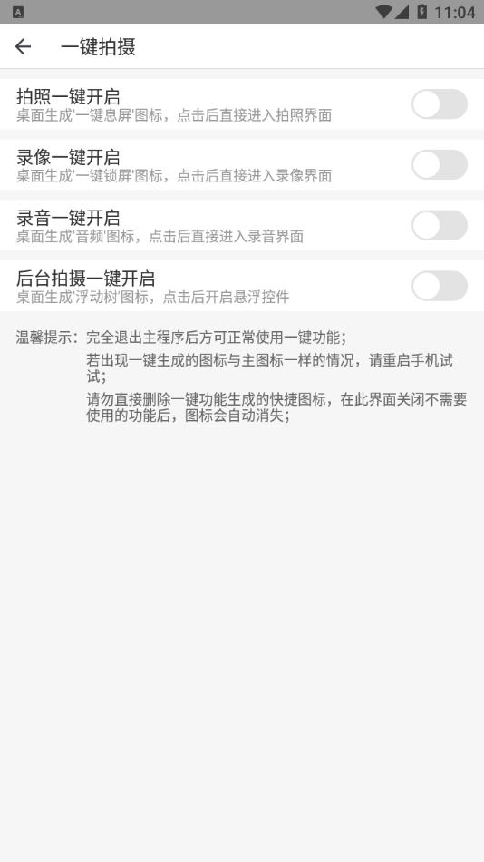 隐秘拍摄app v4.3.0