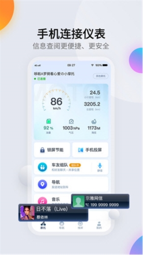 领骑摩托