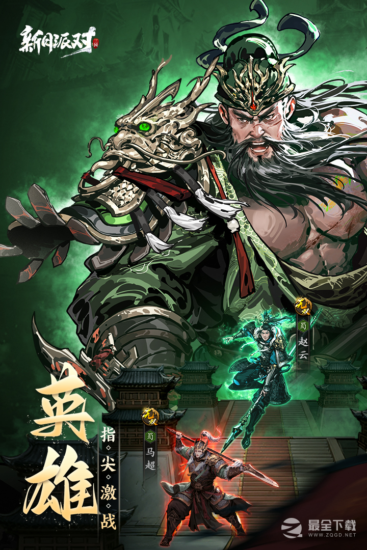 新月派对