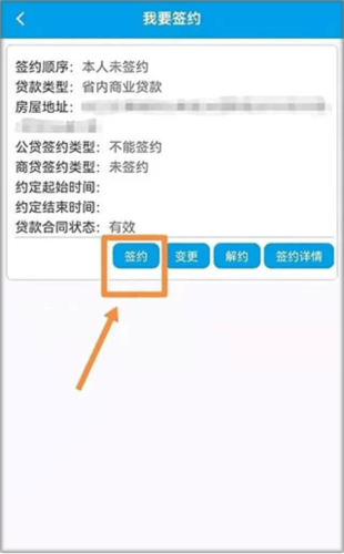 四川省级住房公积金APP操作流程3