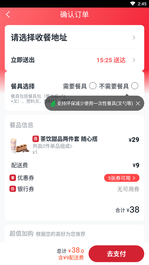 必胜客app如何选择门店？4