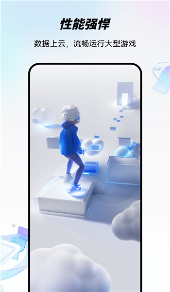 移动云手机app v5.6.1.20