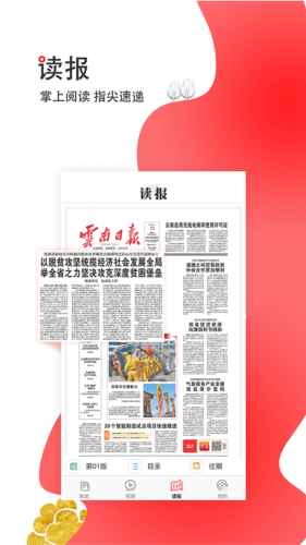 云报APP v6.3.0