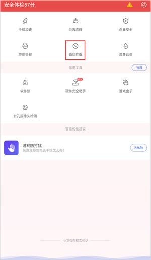 设置电话拦截和来电关机教程截图1