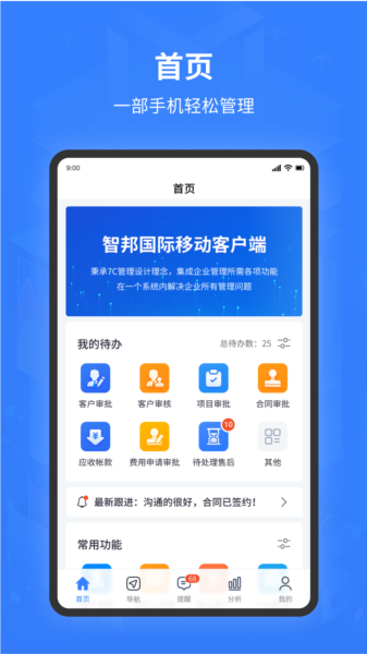 智邦ERP