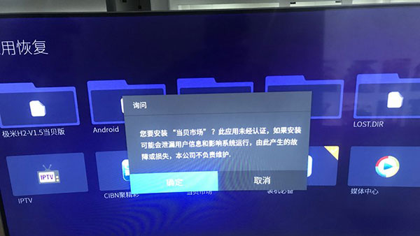 怎么安装到电视上截图5