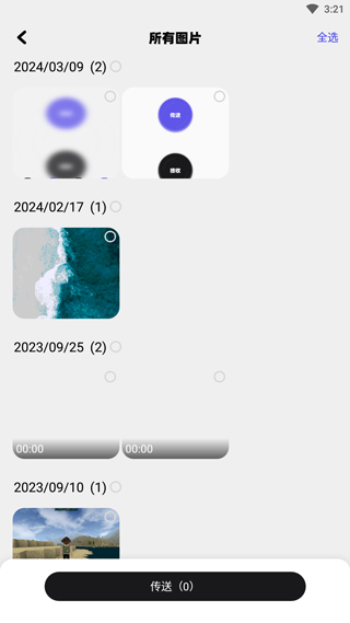 手机搬家换机助手最新版本2026