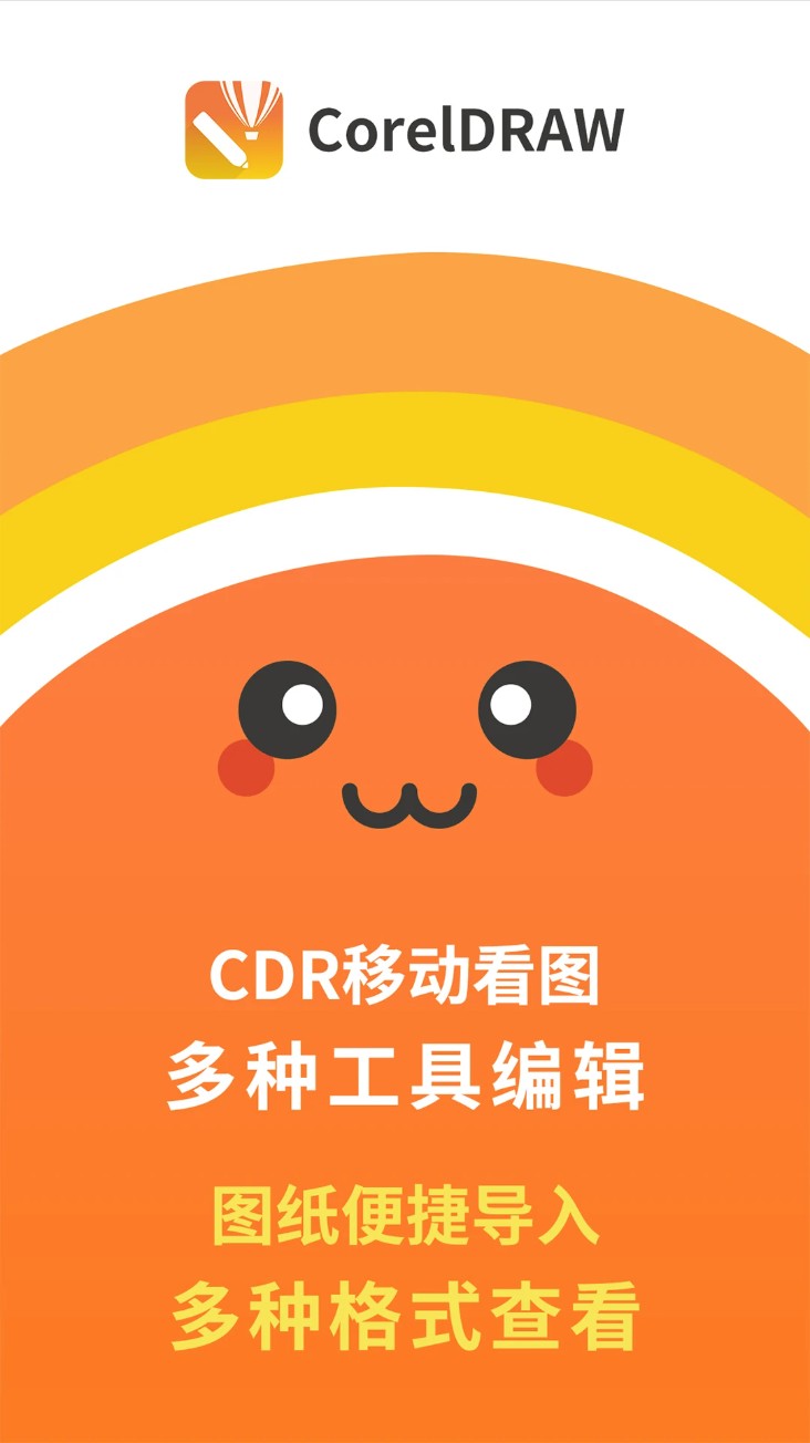 CDR看图浏览app官方版下载截图