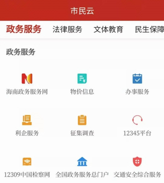 云上文昌APP