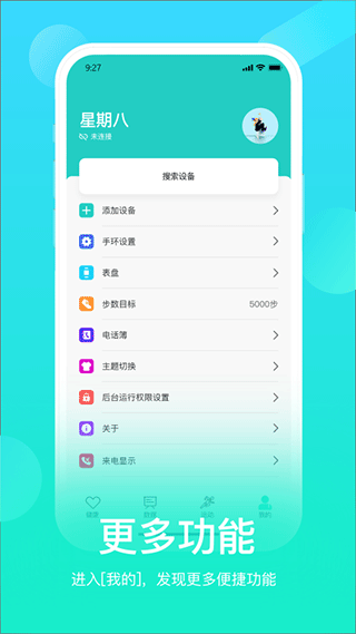 hryfine手环app v3.2.31