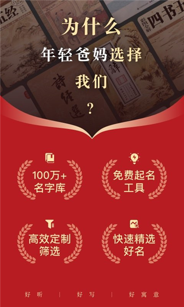 熊猫起名app v6.7.2