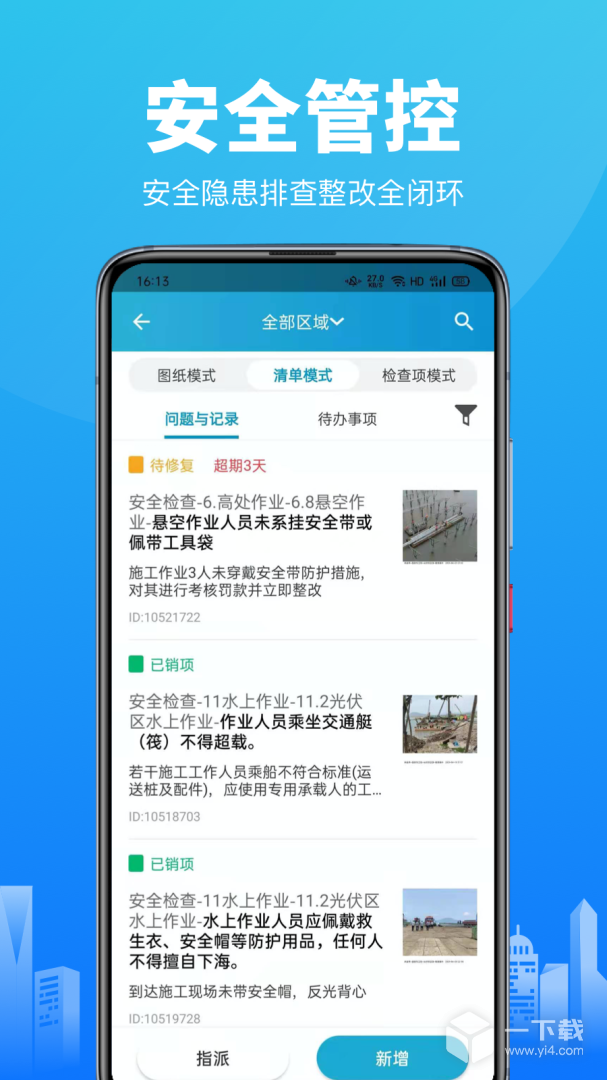 工程管理 v3.8.1最新版下载