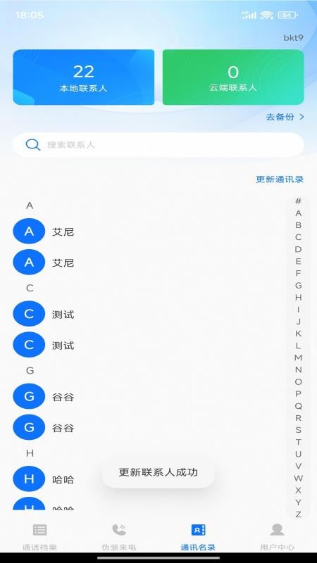 通话记录查询助手app v1.0.0