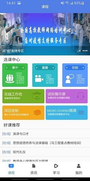 教师发展在线app官方版下载截图