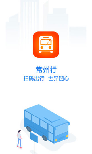 常州行实时公交app v2.1.5