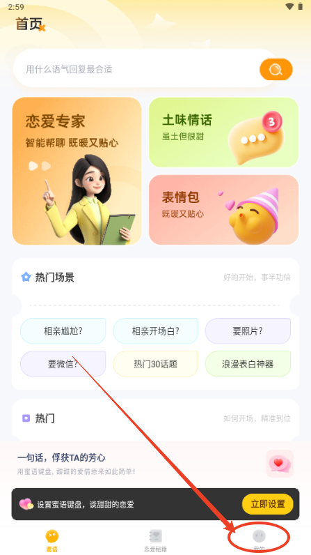 蜜语键盘app免费会员解锁版
