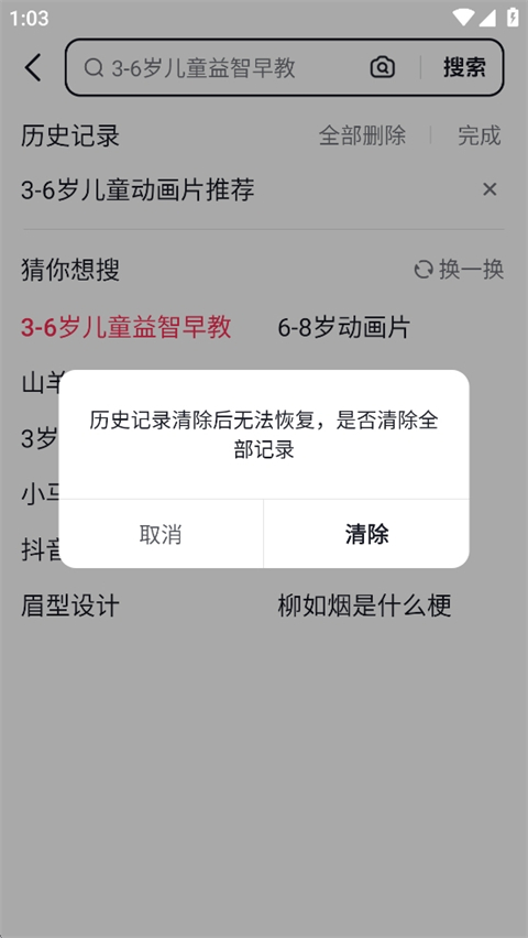 抖音搜索手机版