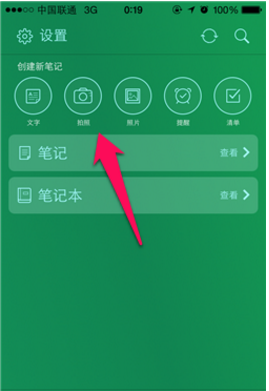 印象筆記安卓版