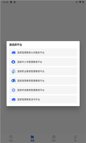智慧教育