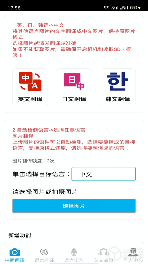 拍照翻译王 v5.6.6最新版下载