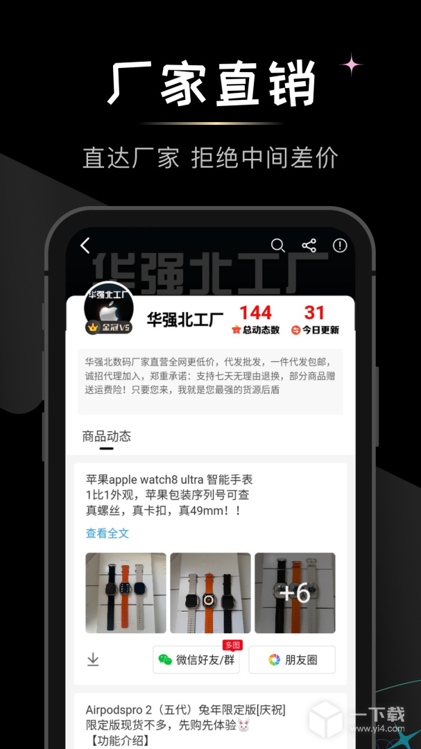 微商货源 v1.7.7最新版下载