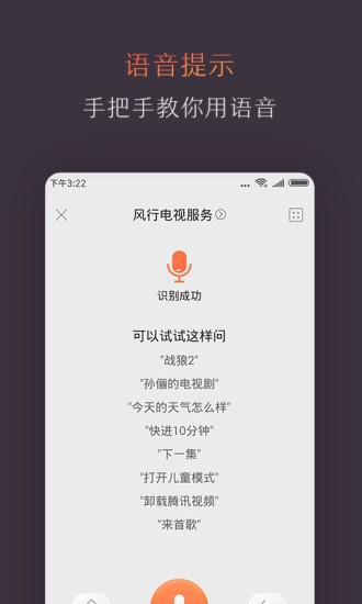 风行电视助手1