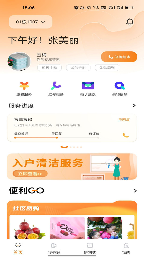 一应驿站手机版