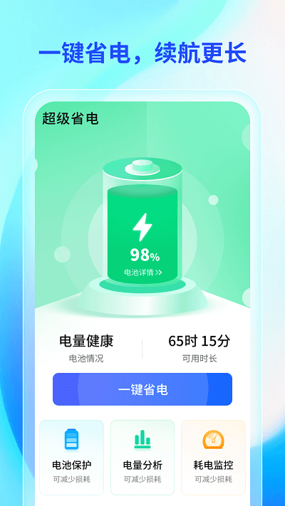 轻快手机助手截图3