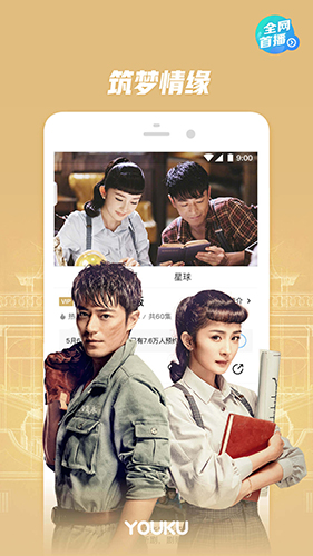 优酷视频app截图13