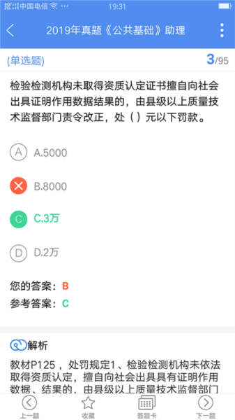 试验检测考试题库图片3