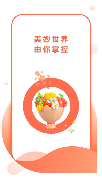 壁纸淘淘手机版app下载图片1
