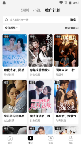 剧里剧外app亮点
