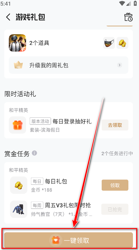 怎么领取礼包截图6