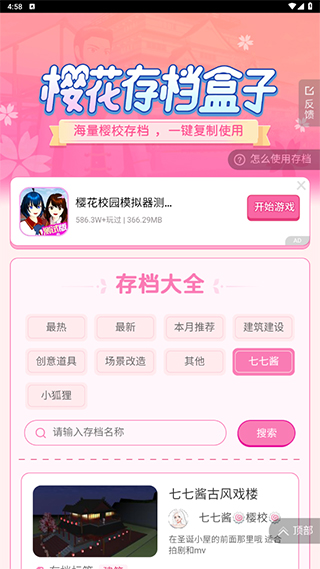 樱花盒子6