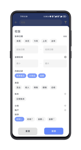 一羽记账app14