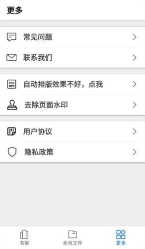 小白PDF阅读器app亮点