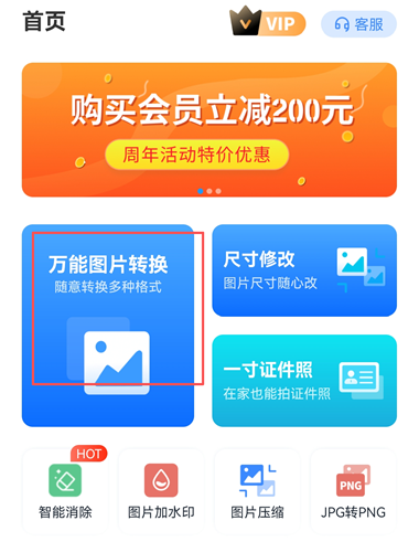 万能图片转换器手机版