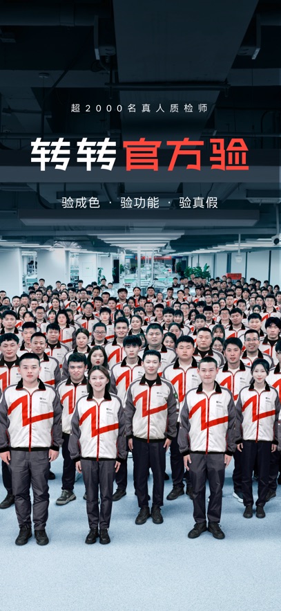 转转二手交易平台2025图片3